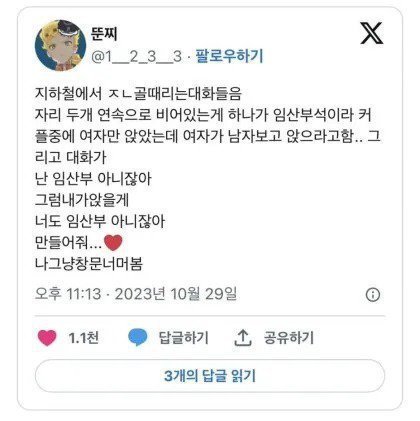 골때리는 지하철1