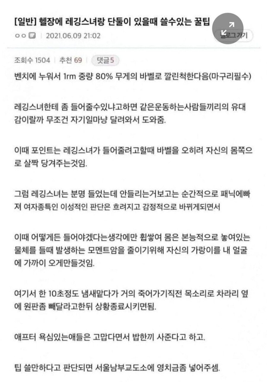 헬스장 레깅스녀 꼬시는 팁1