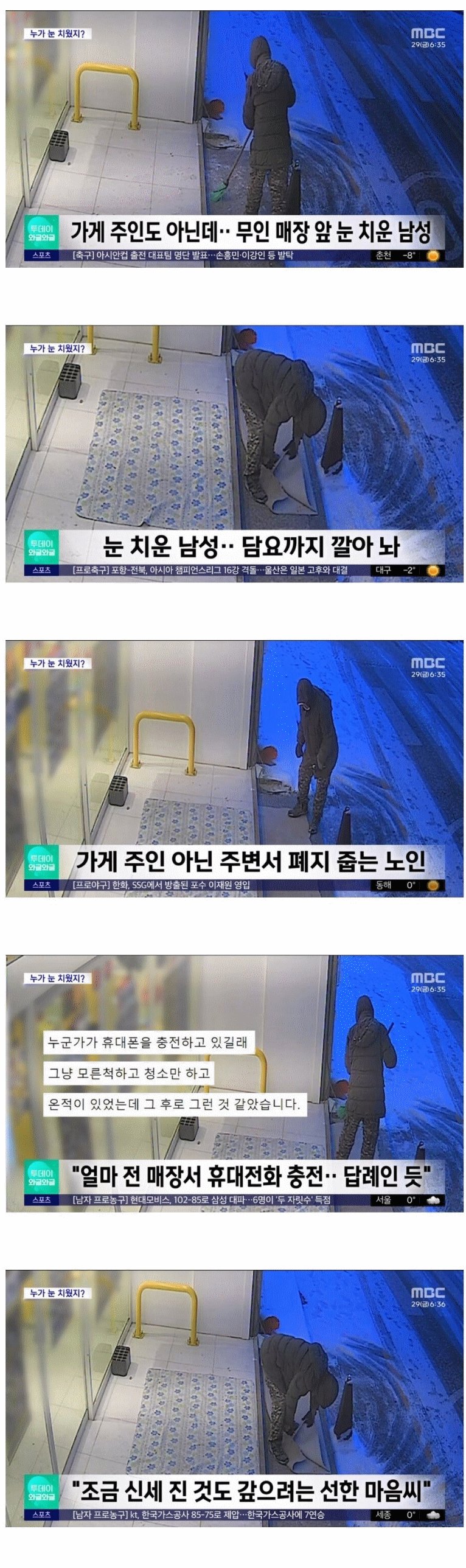 가게주인도 아닌데 무인매장 앞 눈 치운 남성 .jpg1