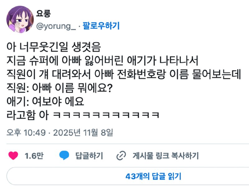 수퍼서 아빠 잃어버린 애기한테 아빠 이름 뭐냐고 하니까1