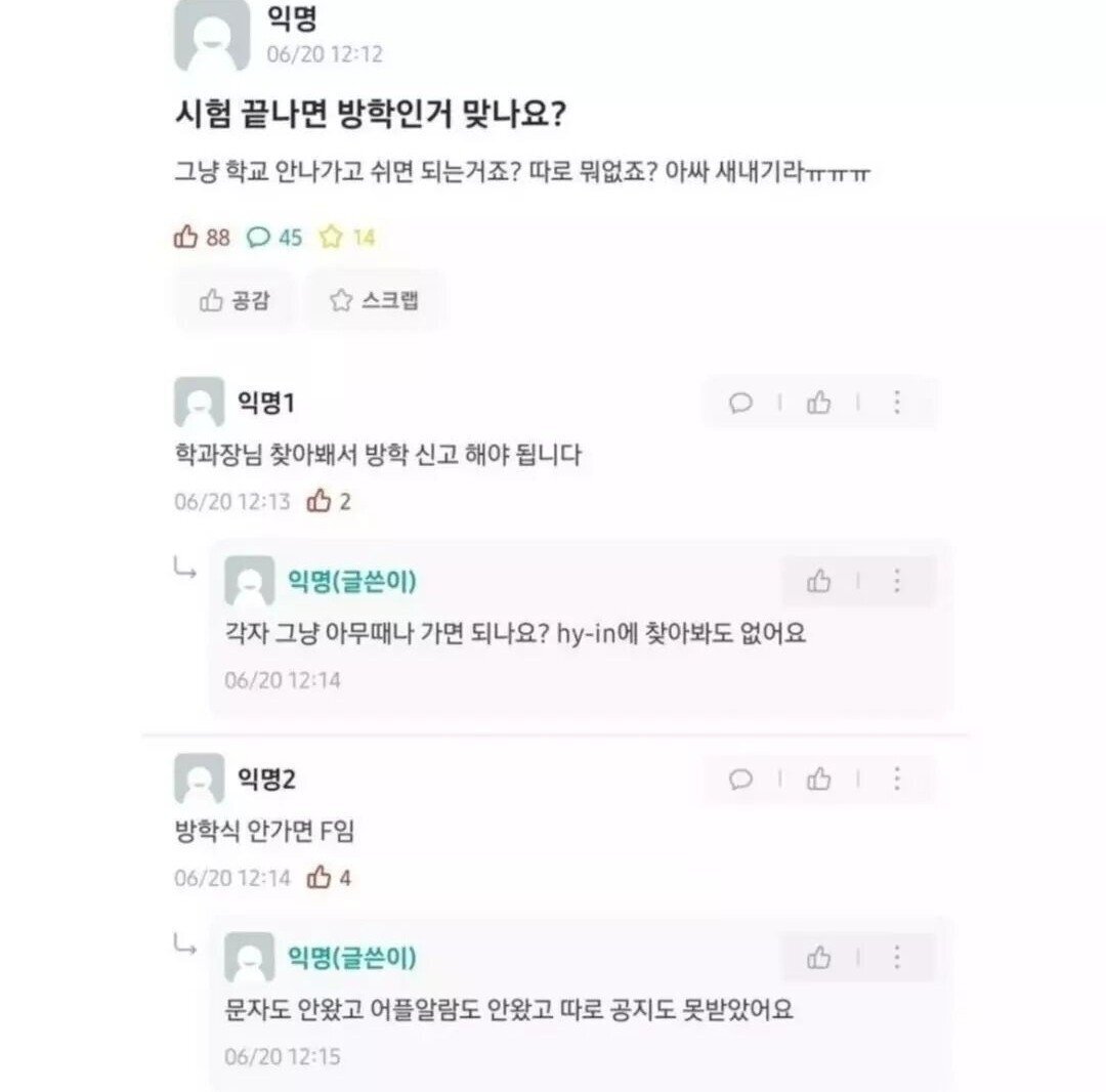 방학식 못 가서 F 받게 생긴 새내기1