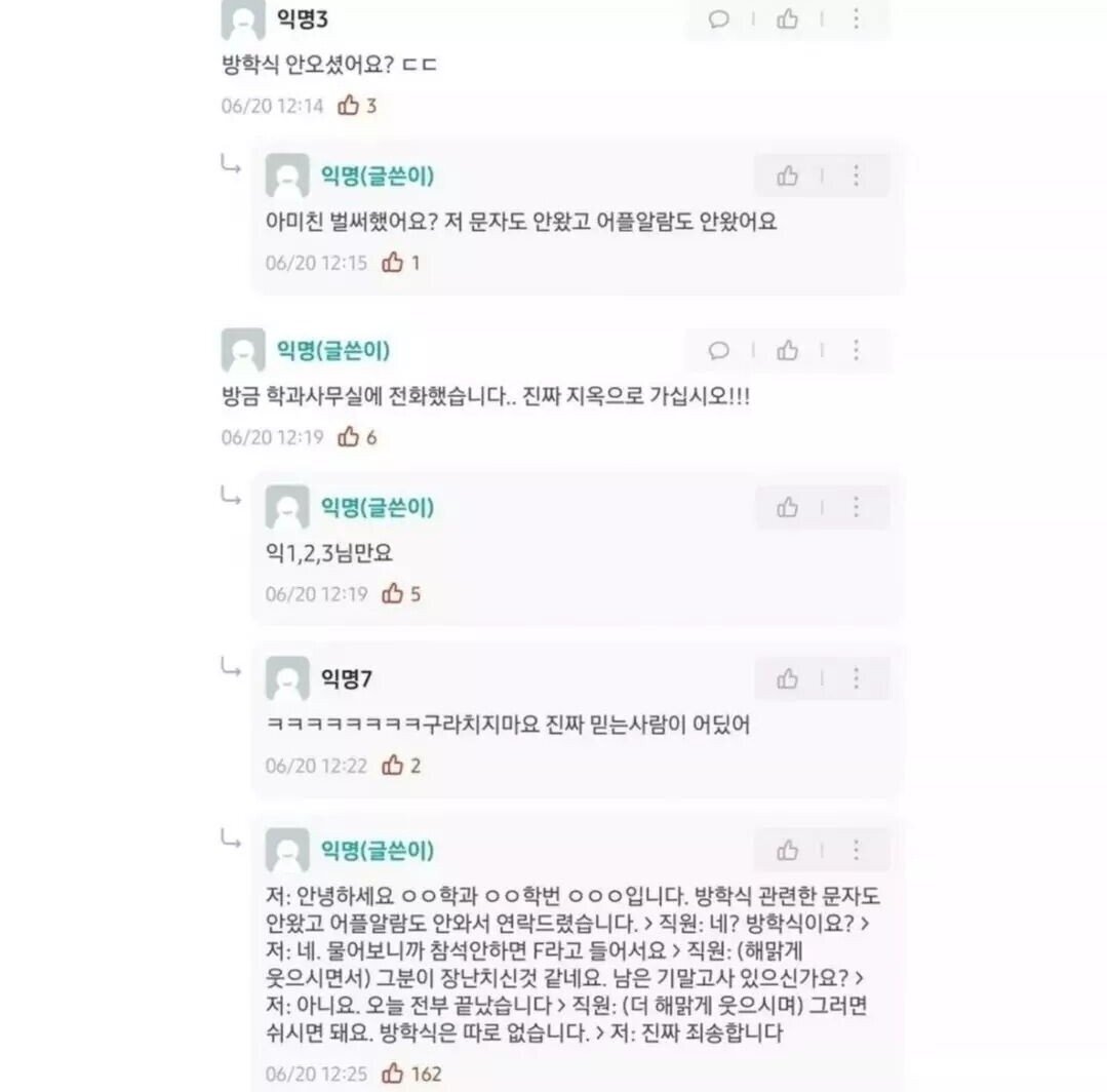 방학식 못 가서 F 받게 생긴 새내기2