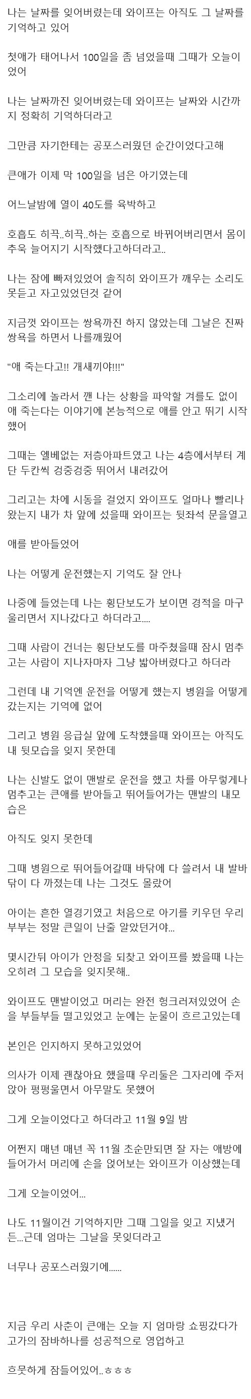 와이프가 가장 공포스러워 했던날2