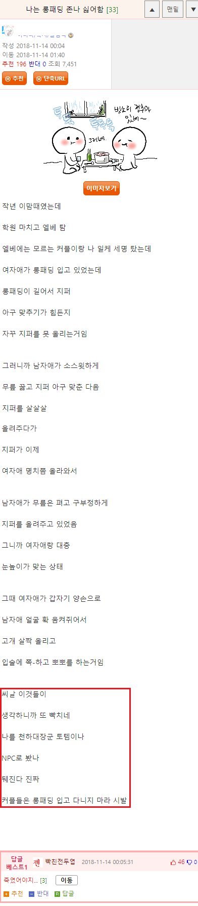 롱패딩의 위험성1