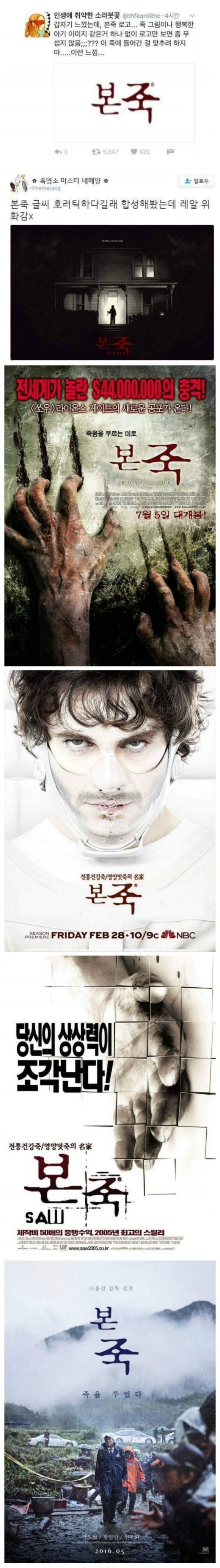 본죽 글씨체는 예로부터 공포물에 적합했다1