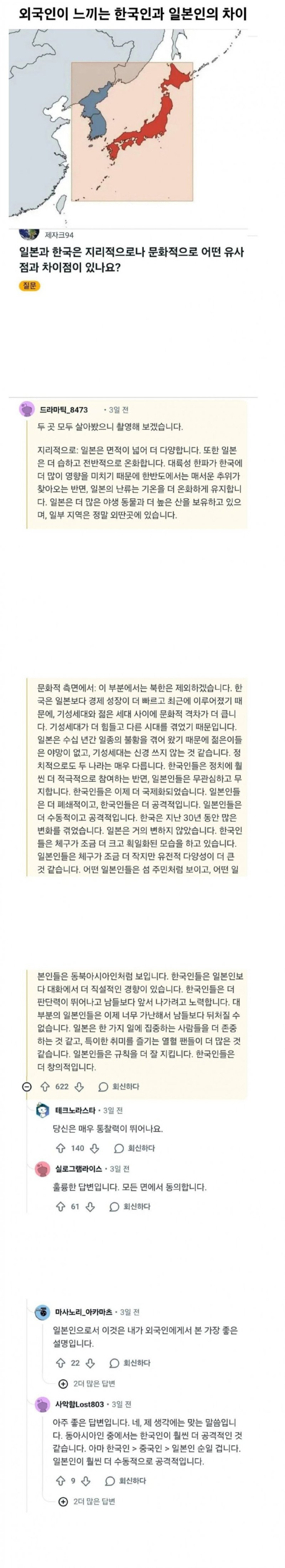 어느 외국인의 한국/일본 특징1