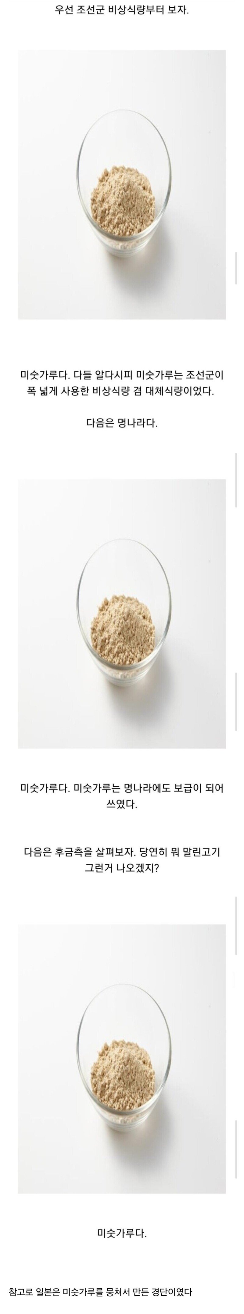 중세 동아시아 군대의 비상식량1