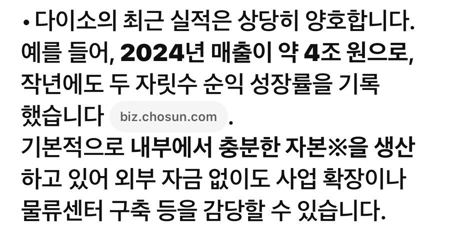 중견기업 다이소가 상장을 안하는 이유1