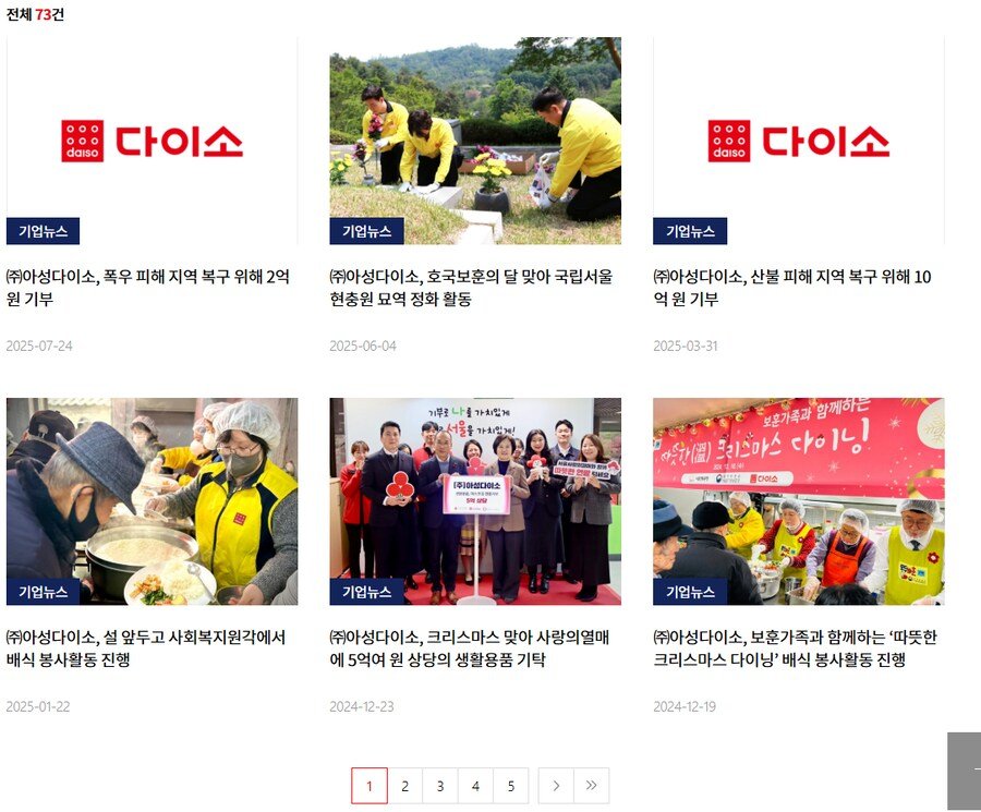 중견기업 다이소가 상장을 안하는 이유3