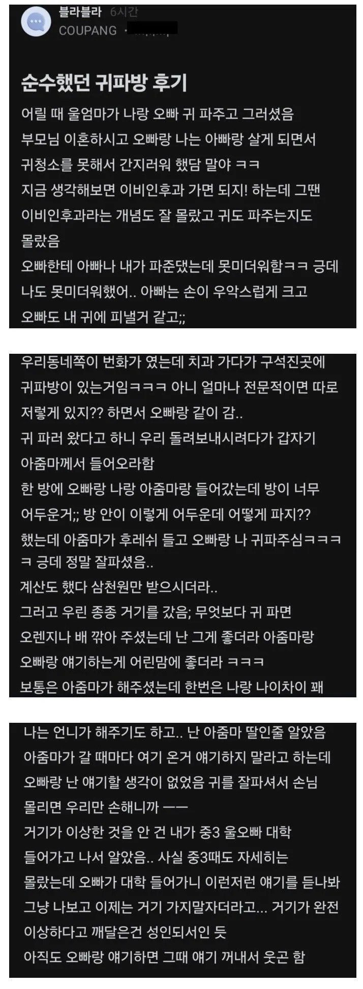 귀파는방 솔직 순수한 후기1