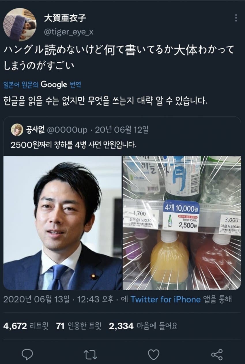 한국어는 모르지만 이해가 간 일본인1