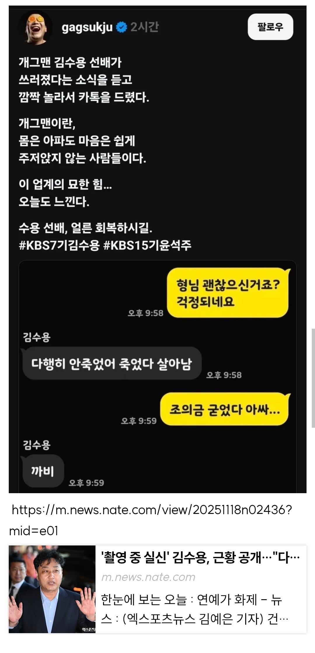 개그맨 김수용, 촬영 중 실신으로 심폐소생 후 응급실행2