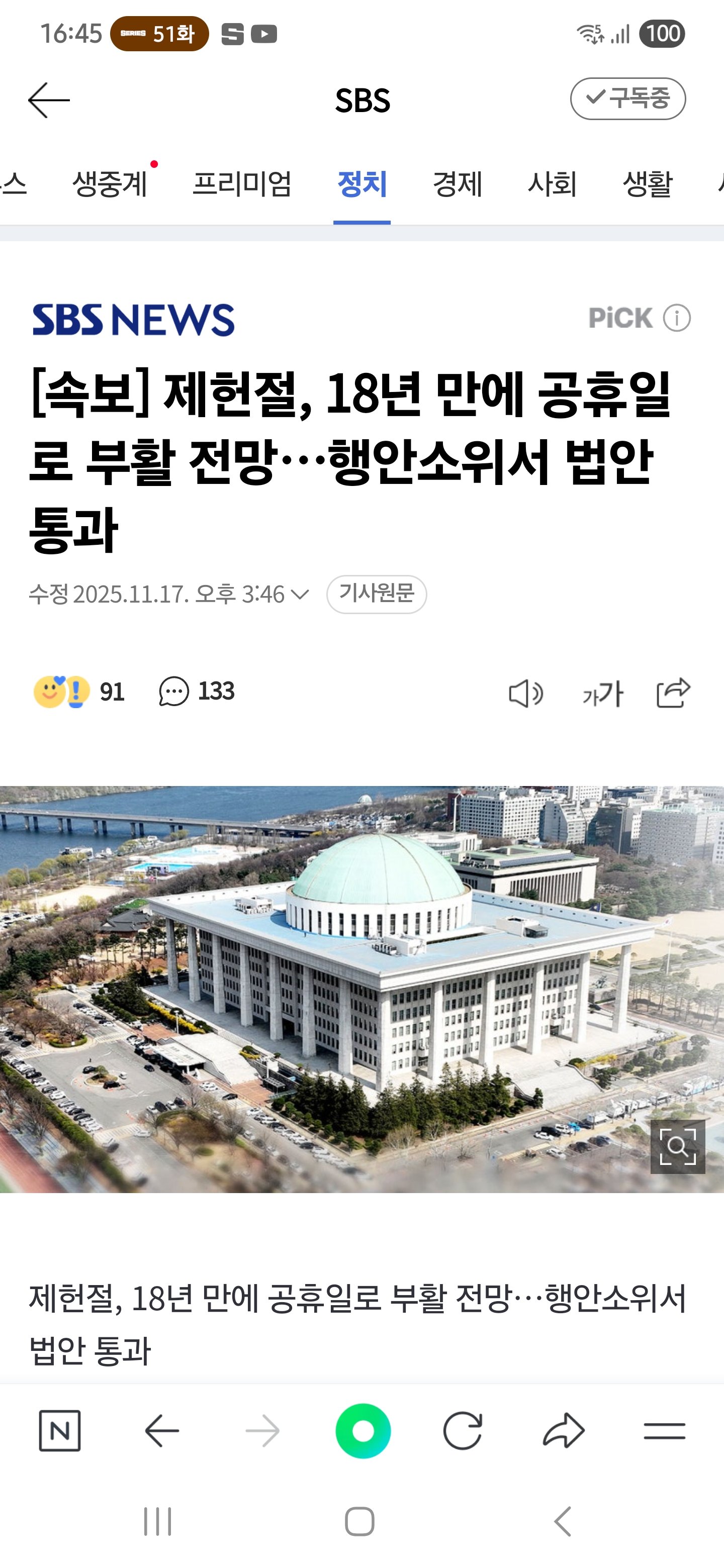 제헌절, 공휴일 부활 전망1