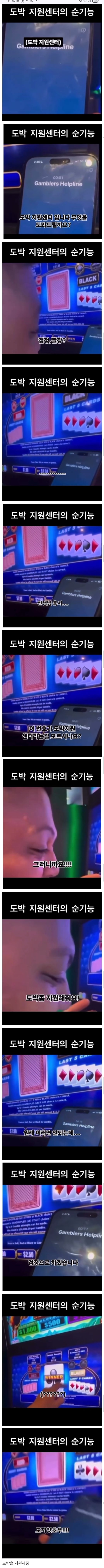 도박 지원센터의 순기능1