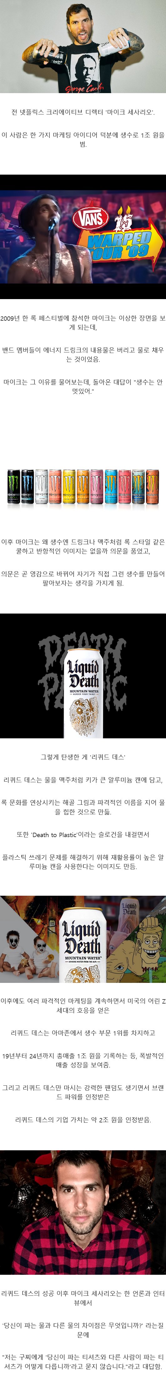 어느 마케팅 천재가 생수로 1조를 번 방법1