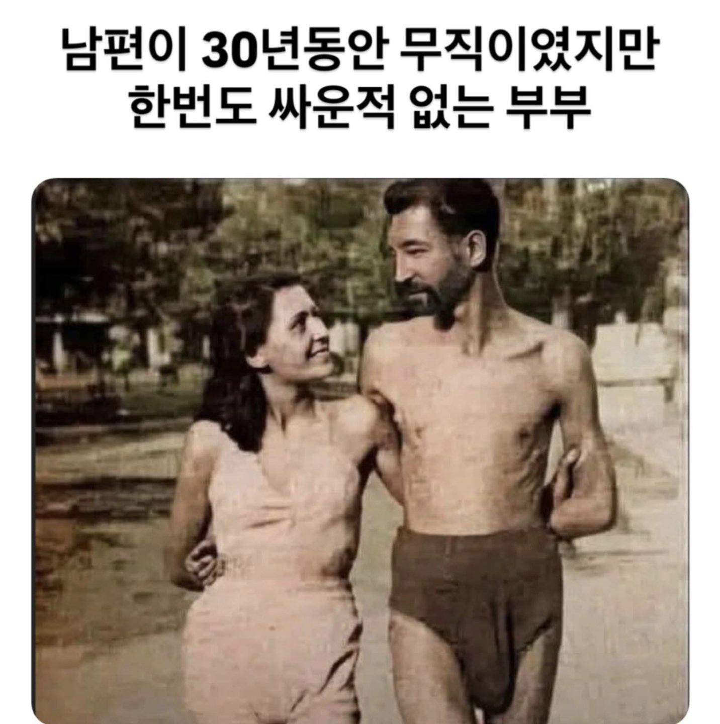 30년째 백수남편과 안헤어진 이유1