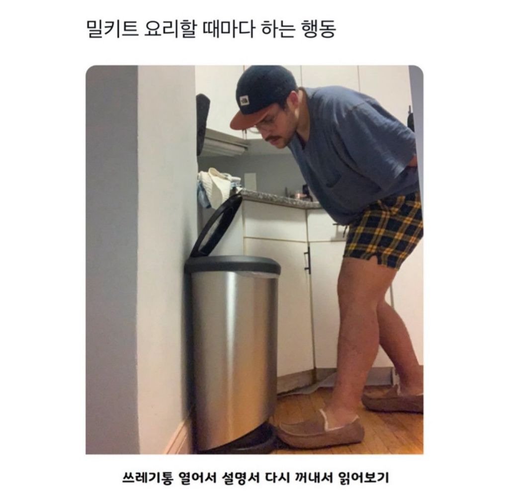 밀키트 요리시 필수 행동1