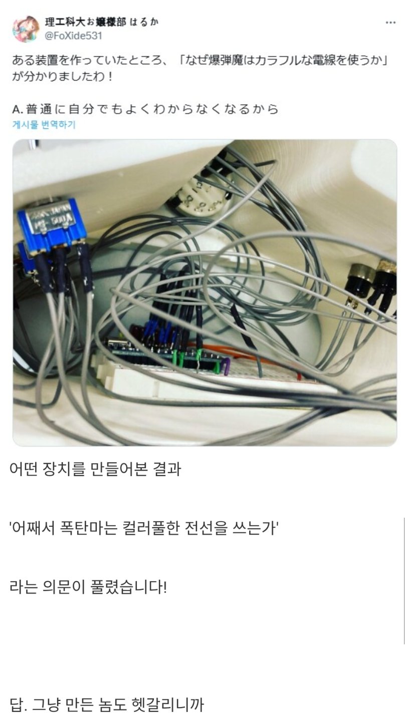 어째서 폭탄마는 컬러풀한 전선을 쓰는가1