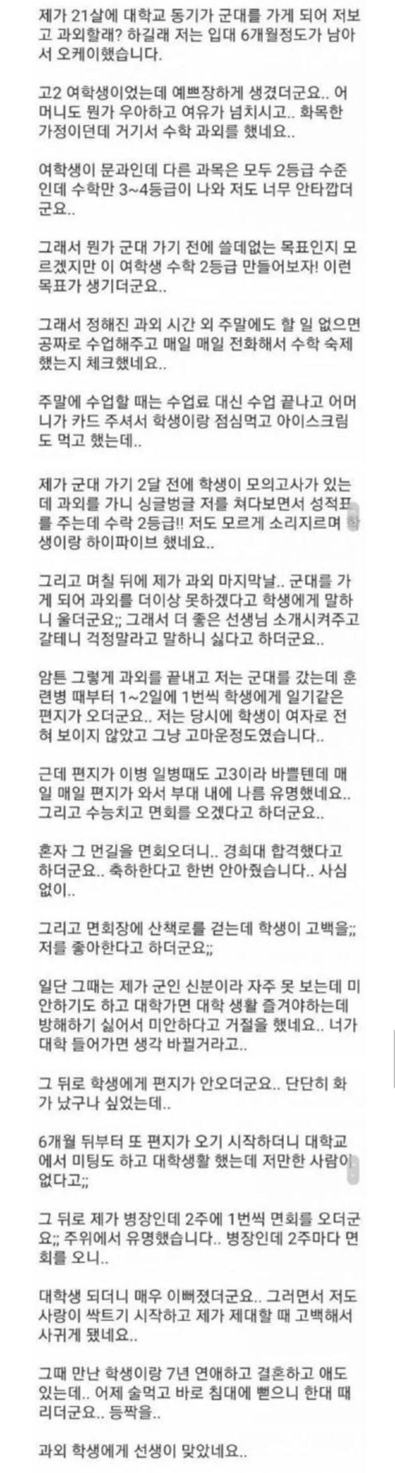 과외하다가 학생한테 맞은썰1