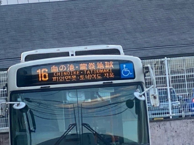 대체 어디로 가는 버스인걸까1