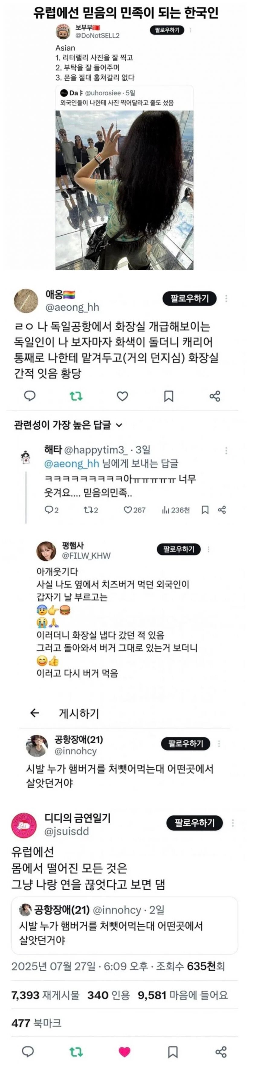 유럽에서 인정된 믿음의 민족 한국인들1