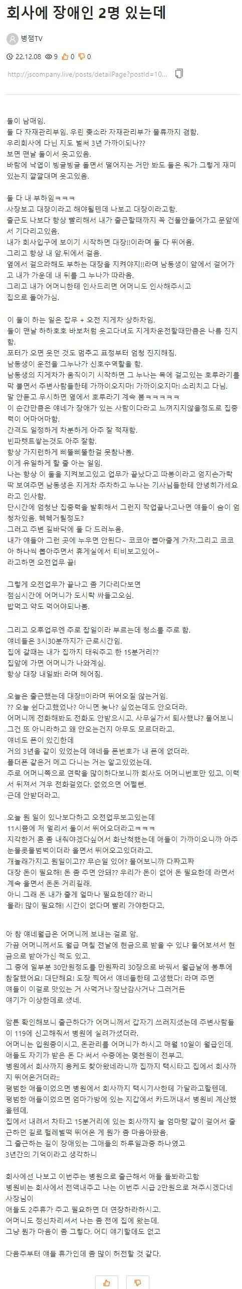 회사에 장애인 2명있는데.1