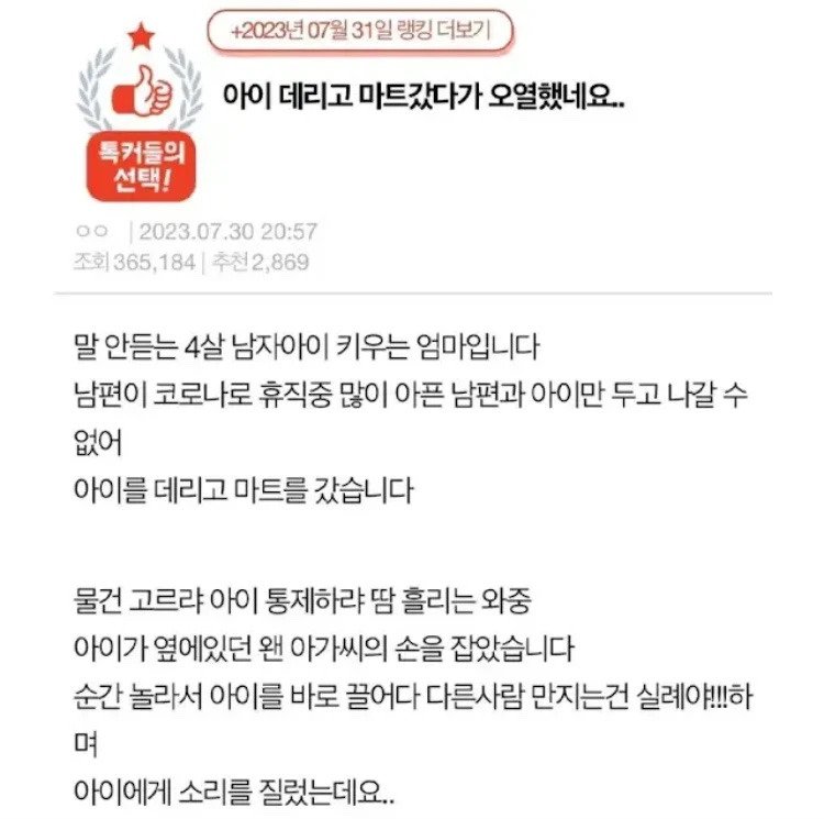 말 안듣는 아들과 마트 갔다 감동 받은 썰1