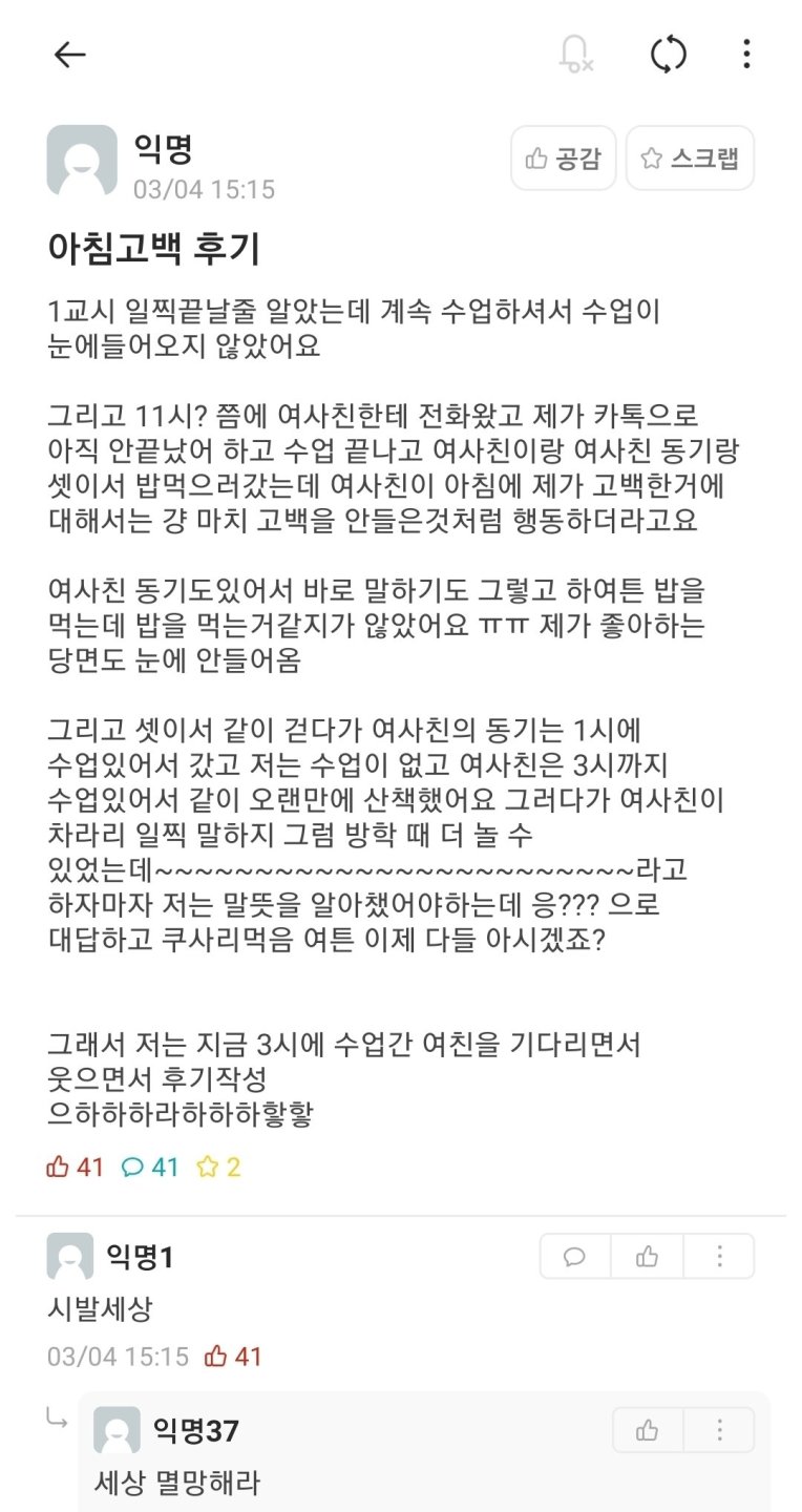 고백하고 튄것에 절망2