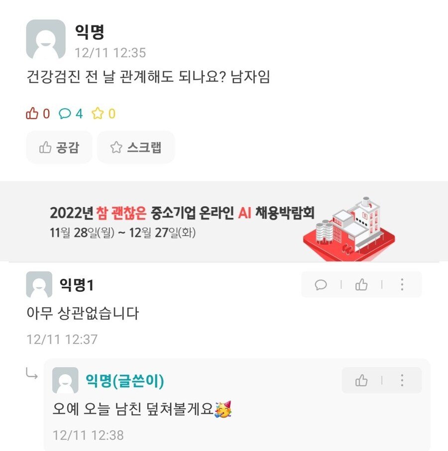남자인데 검진 전 관계해도 되나요?1