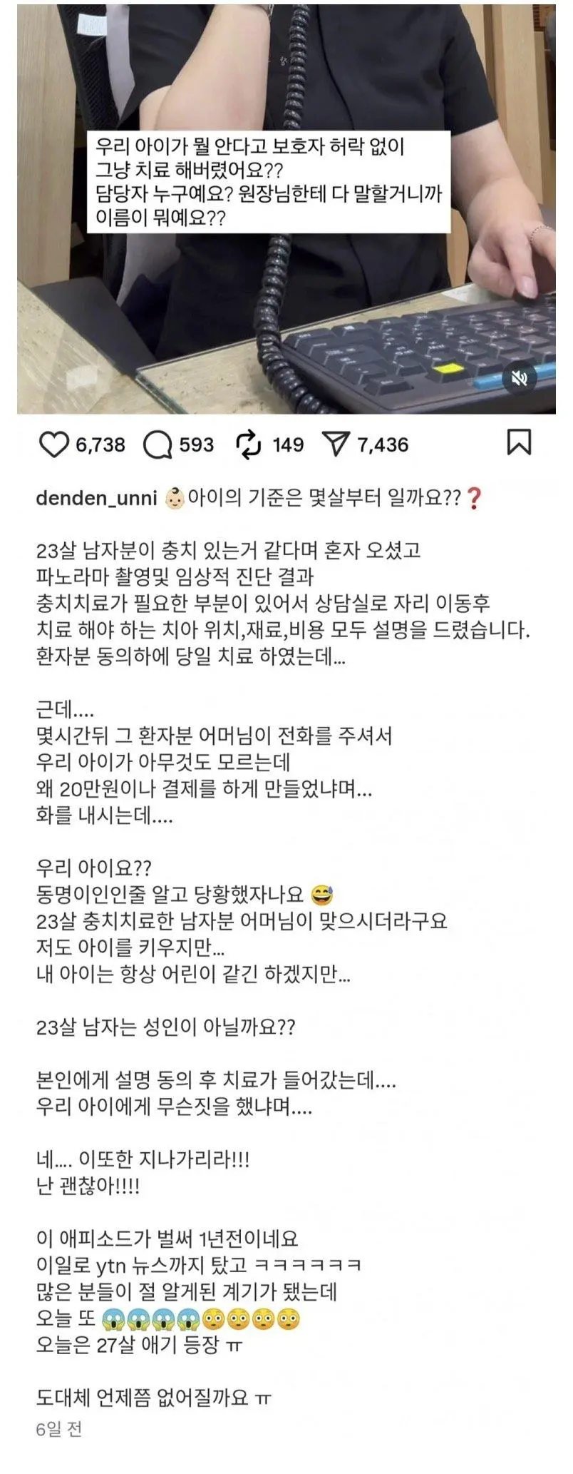 보호자 동의도 없이 아이 치료한 치과1