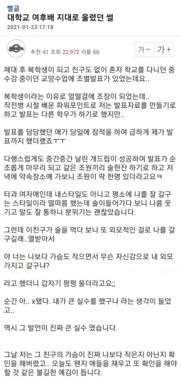 후배 펑펑 울린 썰1