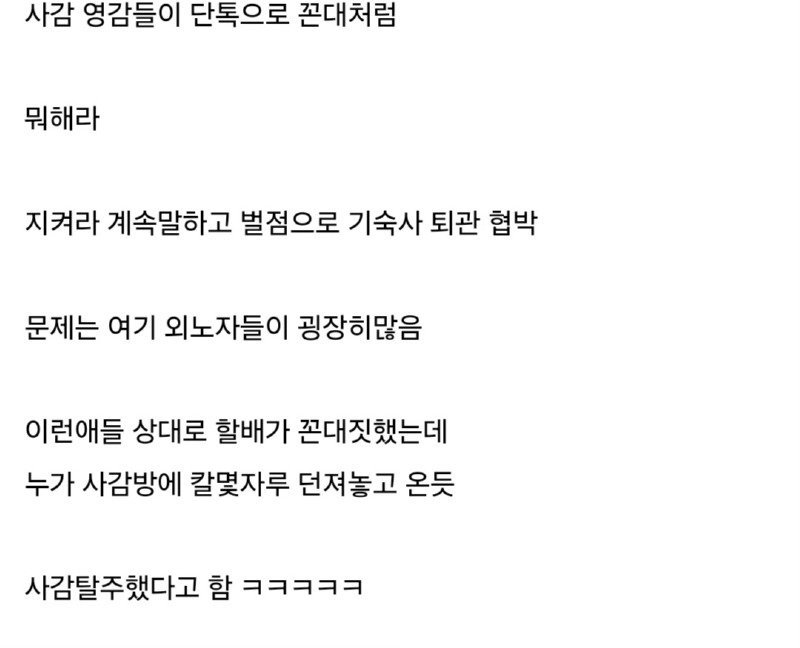 중소기업 기숙사 사람 도망감2