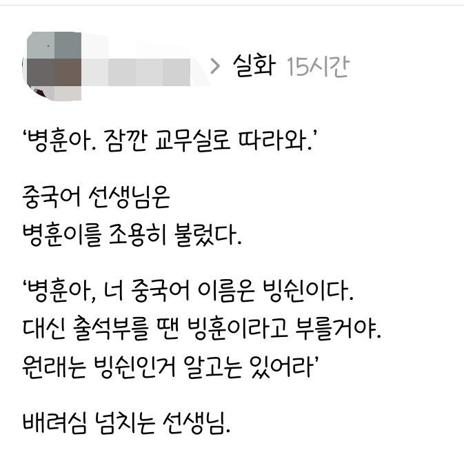중국어 선생님이 병훈이를 교무실로 부른 이유1