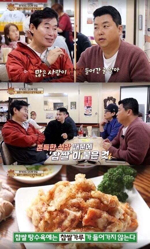 찹쌀 탕수육에 대한 충격적인 사실 ㄷㄷㄷ1