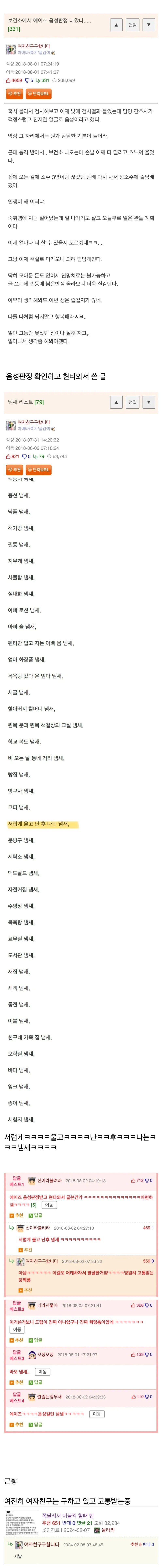 영원히 고통받는 웃대인, 에이즈 음성좌1