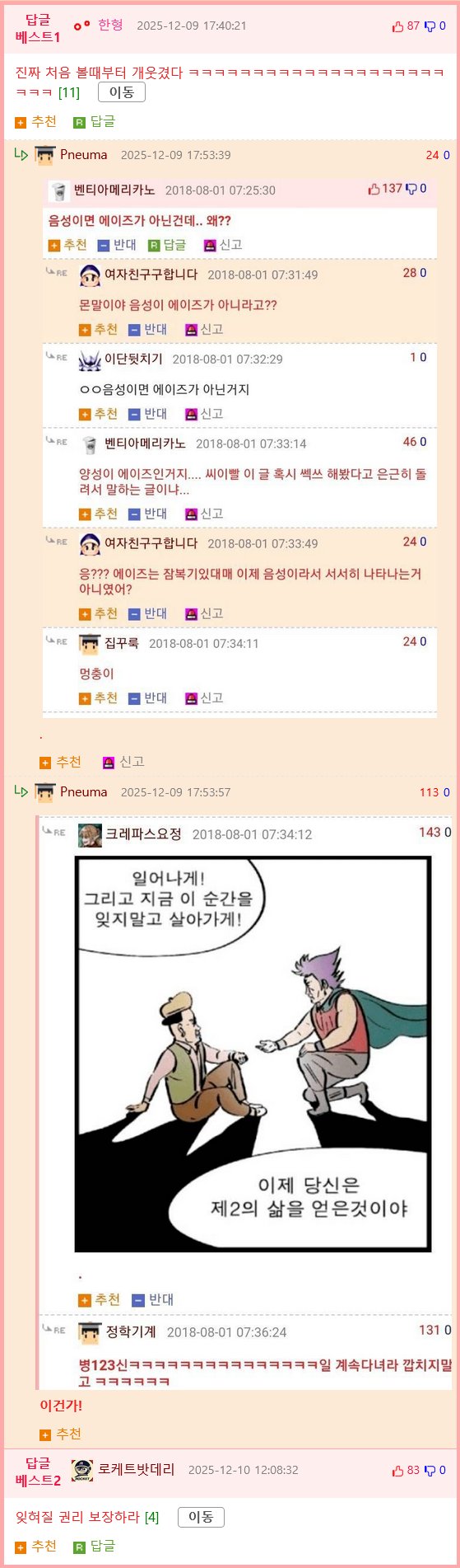 영원히 고통받는 웃대인, 에이즈 음성좌2