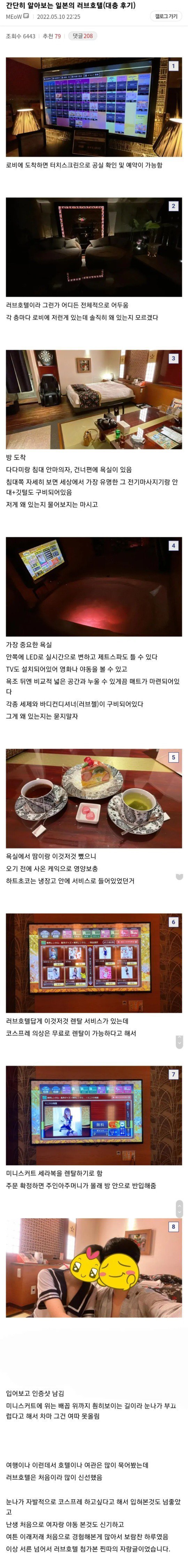 찐따의 러브호텔 방문 후기1