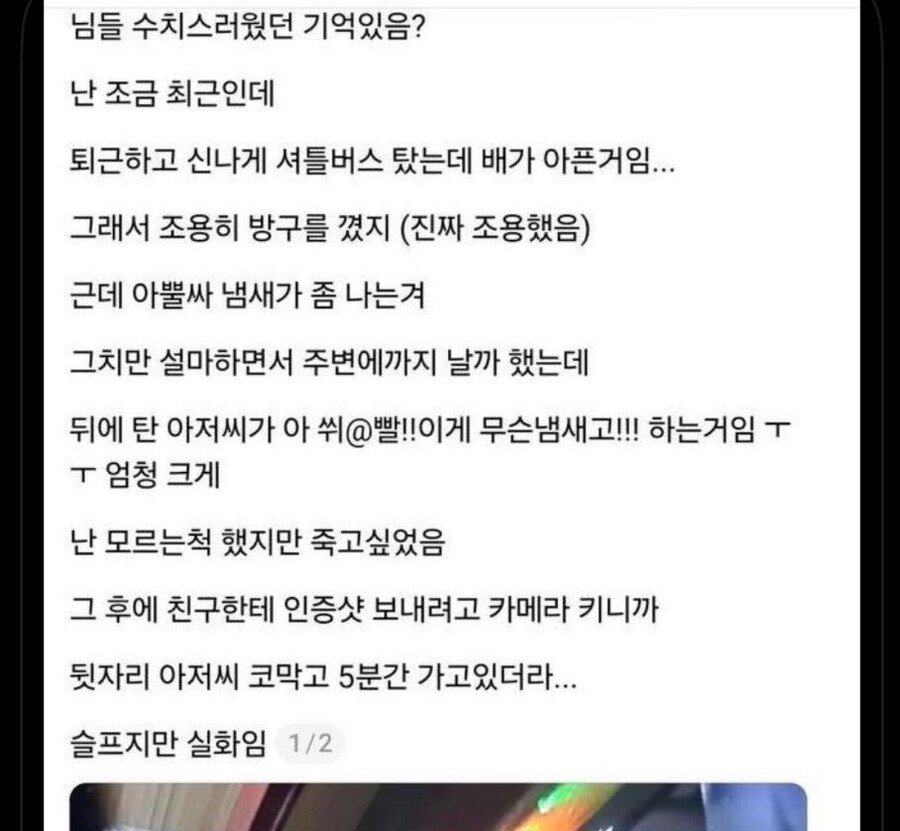 버스에서 수치스러웠던 여자1