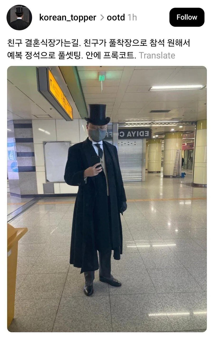 친구 결혼식 간다고 풀착장함1