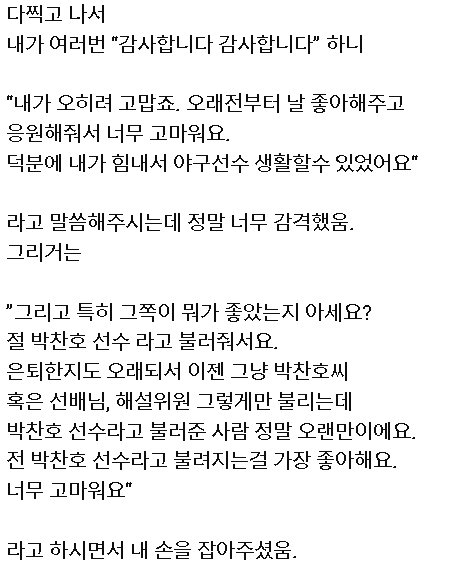 10여년 전 헬스장에서 박찬호 투수를 만난 팬의 기억7
