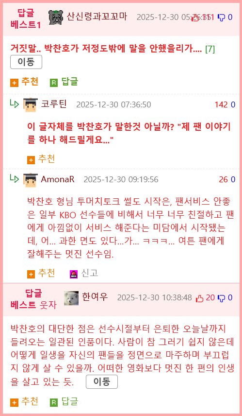 10여년 전 헬스장에서 박찬호 투수를 만난 팬의 기억9