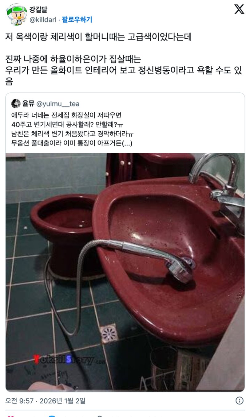 예전엔 고급 인테리어 색이었던거1