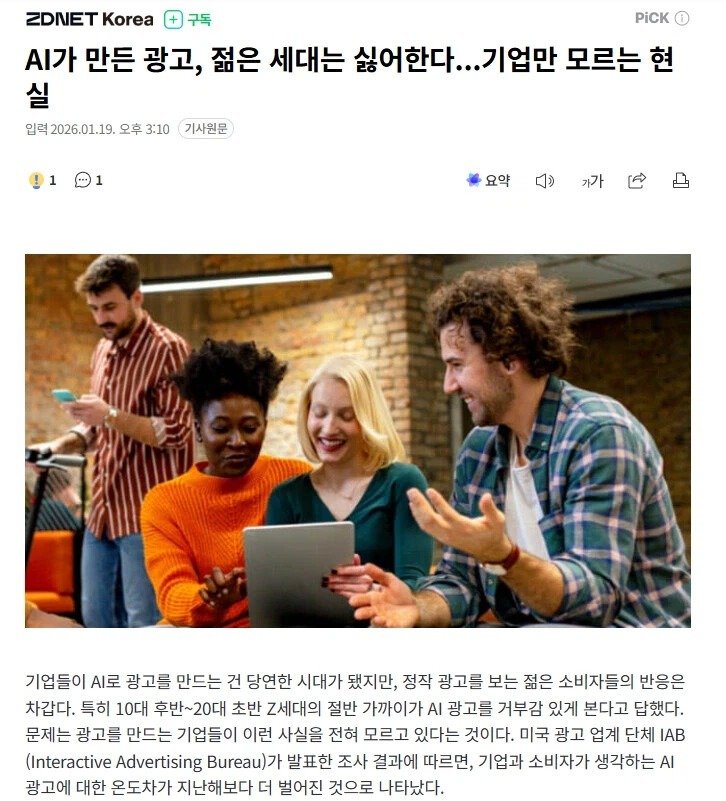 점점 퍼져나가는 AI 광고, 하지만 젊은 세대는 냉담1