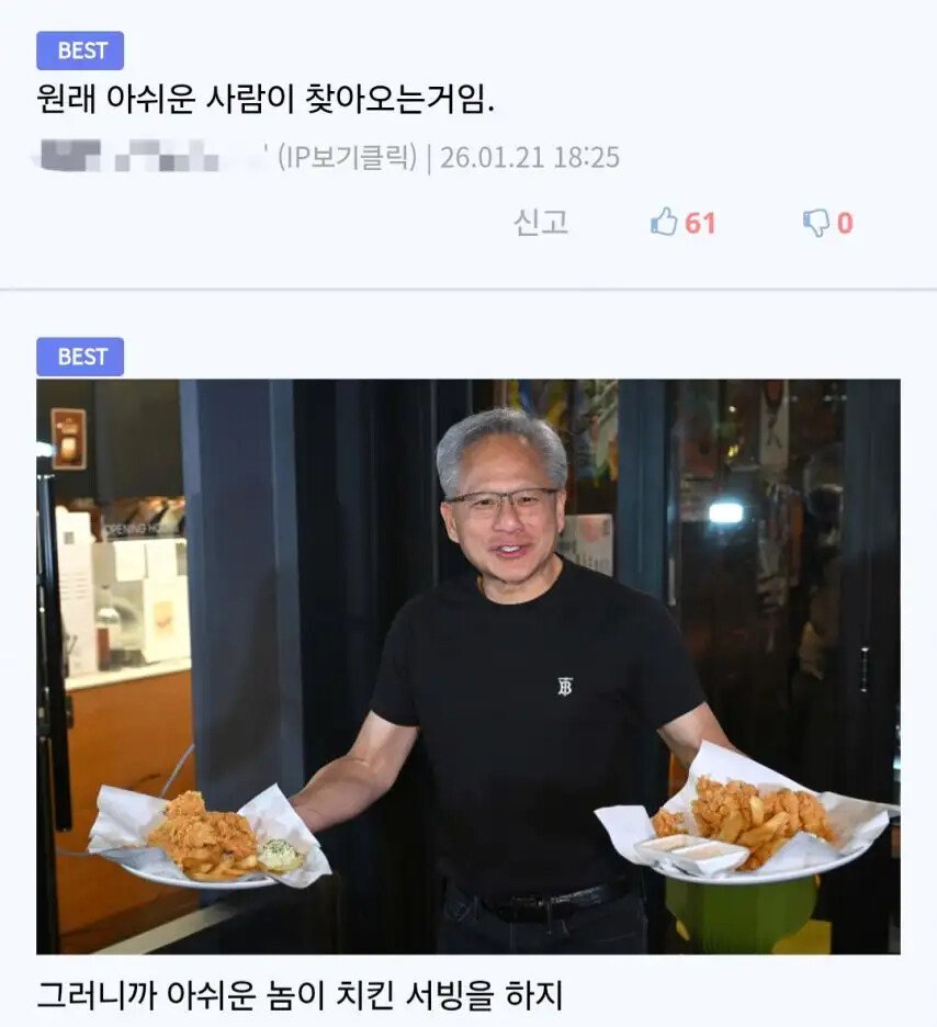 재평가 되는 깐부 회동2