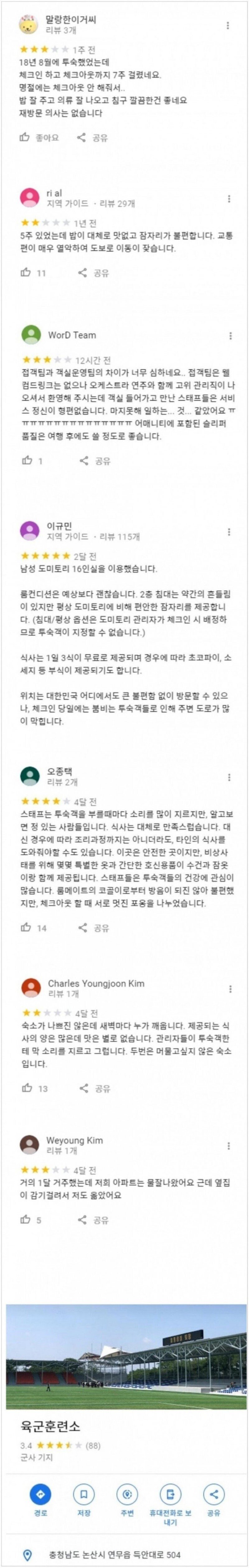 후기가 너무 안좋은 어느 숙박업소1
