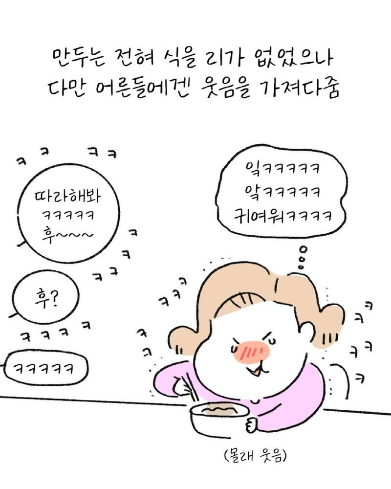 3살 아기가 뜨거운 만두를 식히는 방법.Manhwa10
