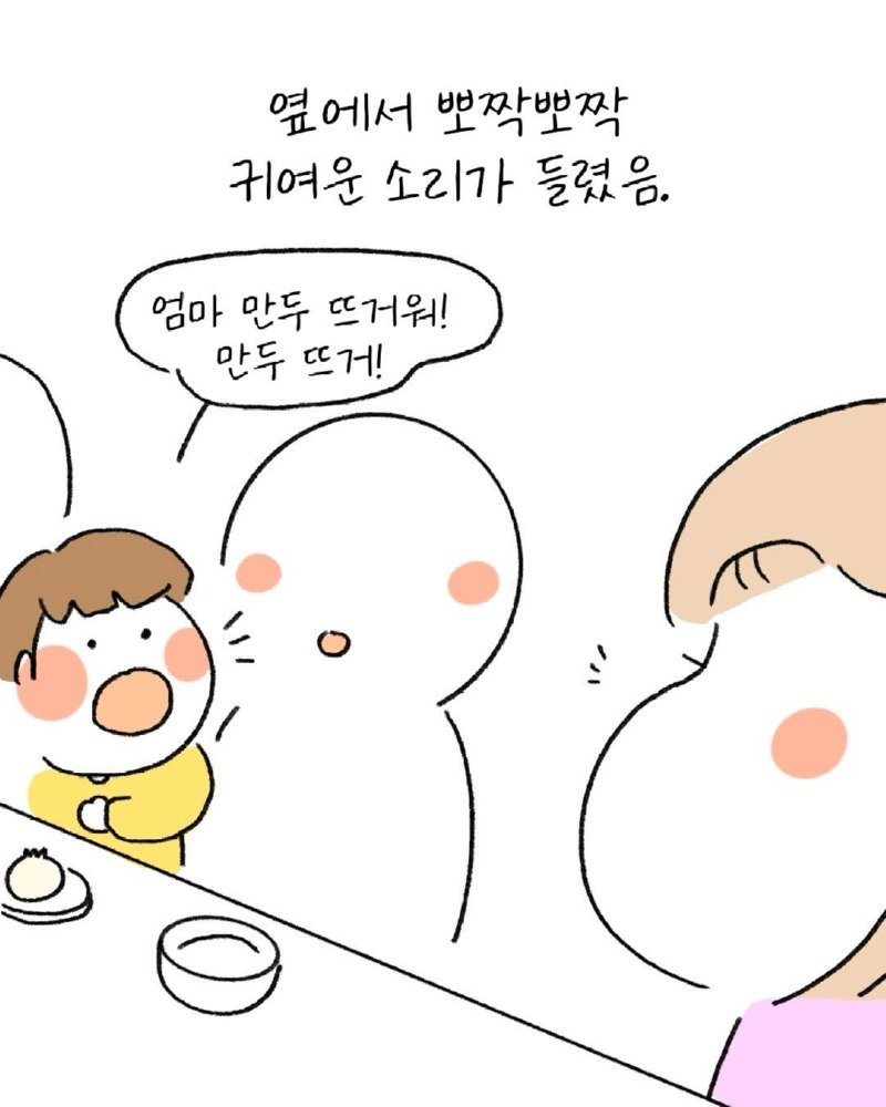 3살 아기가 뜨거운 만두를 식히는 방법.Manhwa2