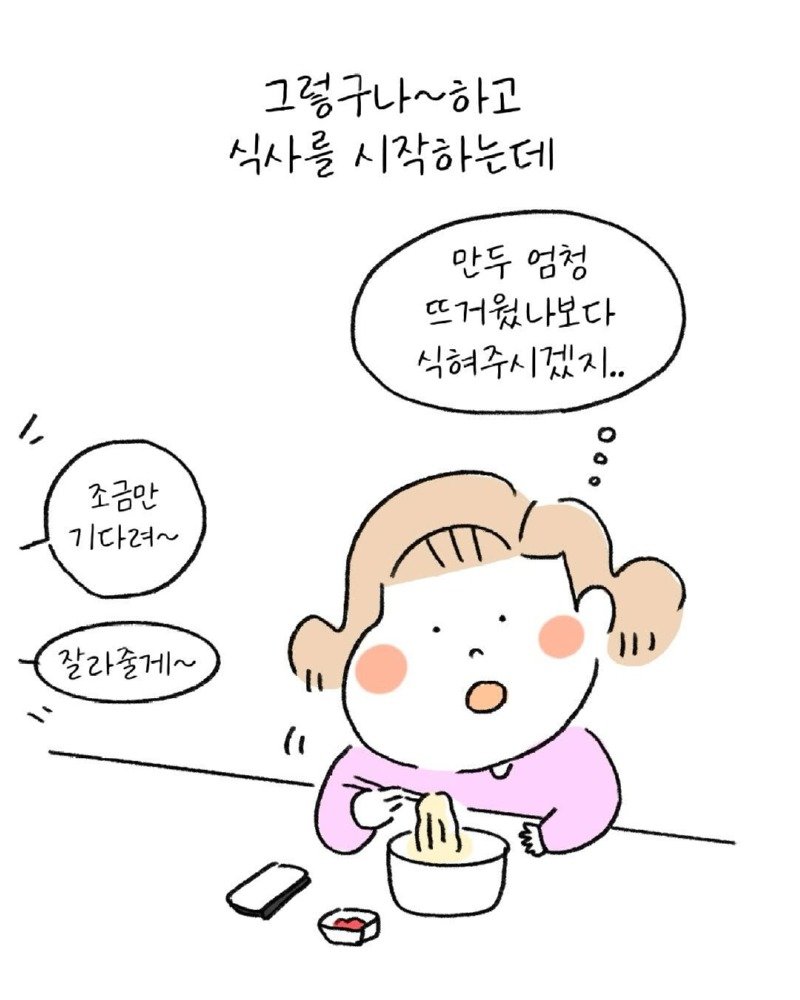 3살 아기가 뜨거운 만두를 식히는 방법.Manhwa4