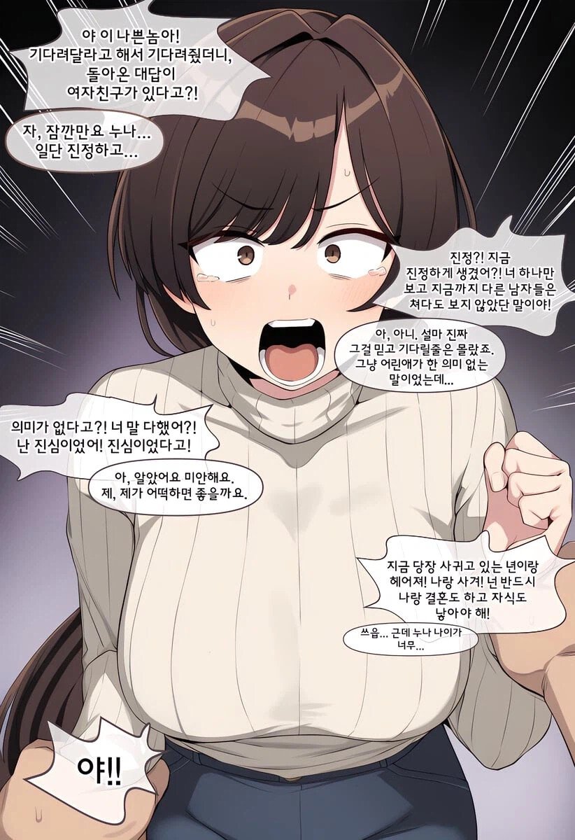 함부로 약속하면 안되는 이유.manhwa2