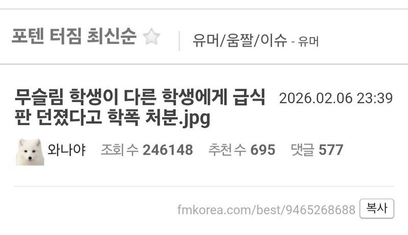 무슬림 학생이 다른 학생에게 급식판 던졌다고 학폭처분.jpg1